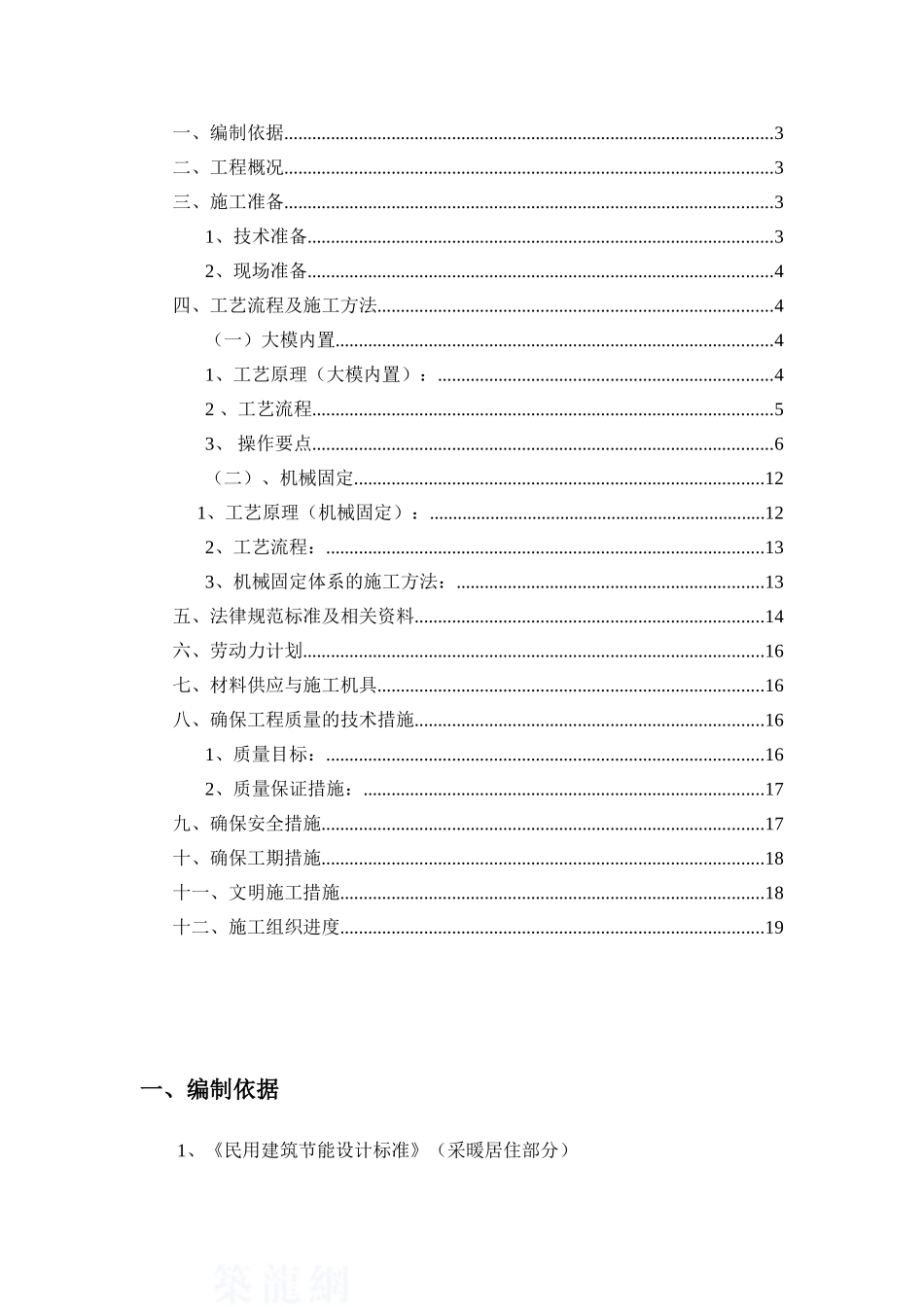 住宅工程外墙保温施工方案_第2页
