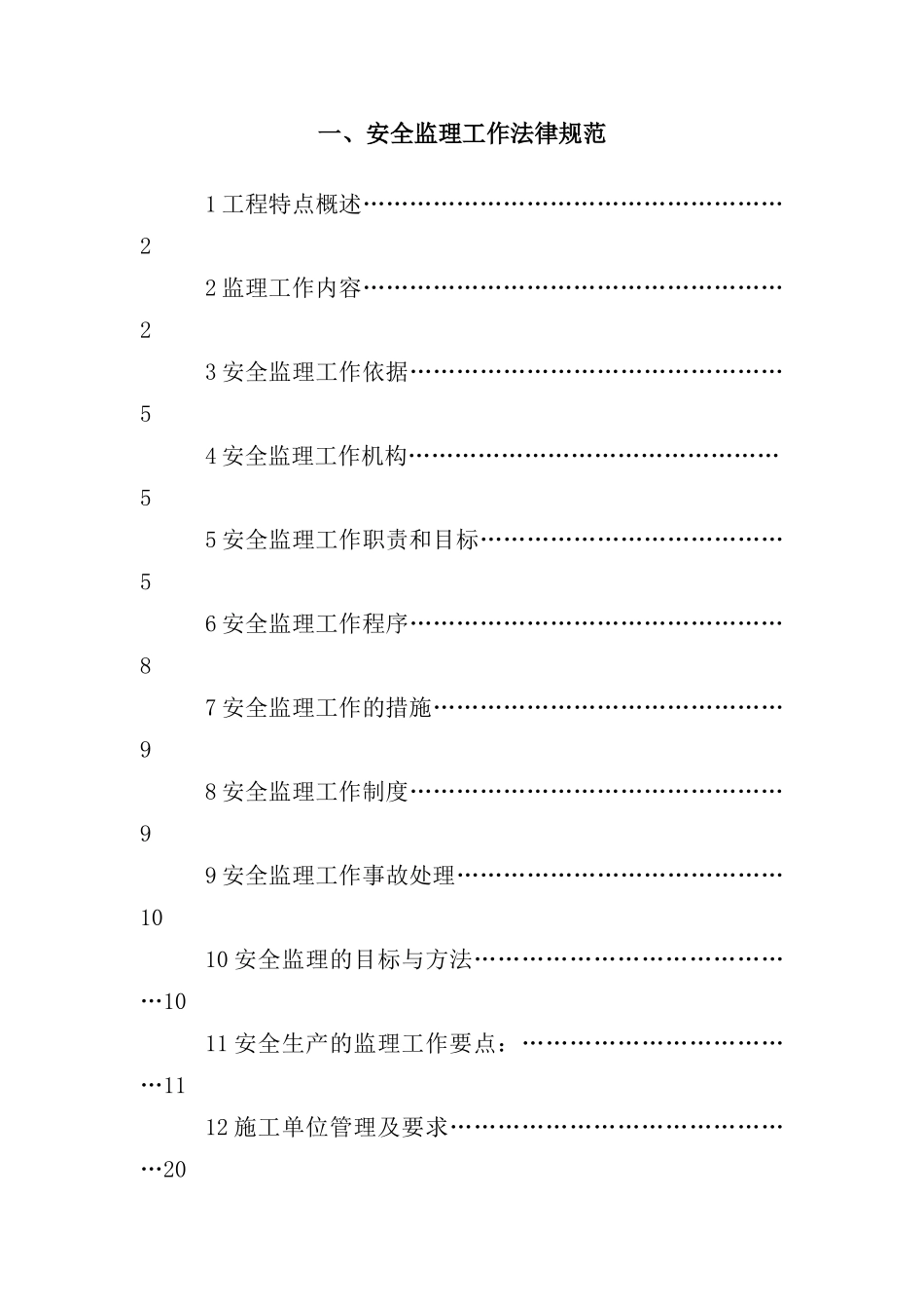 住宅工程安全监理规划_第2页