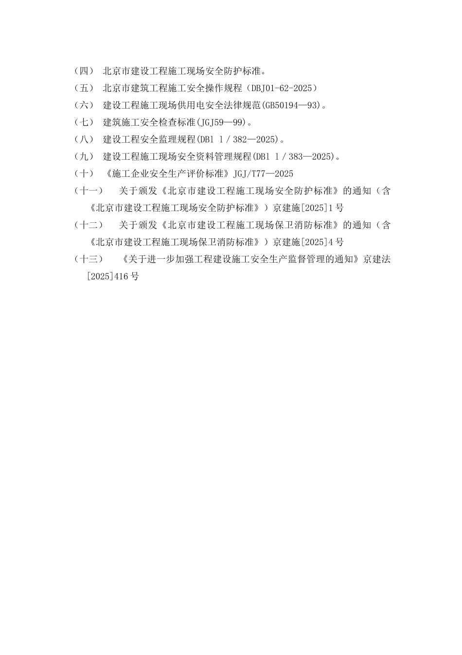 住宅工程实施阶段安全监理控制要点_第2页