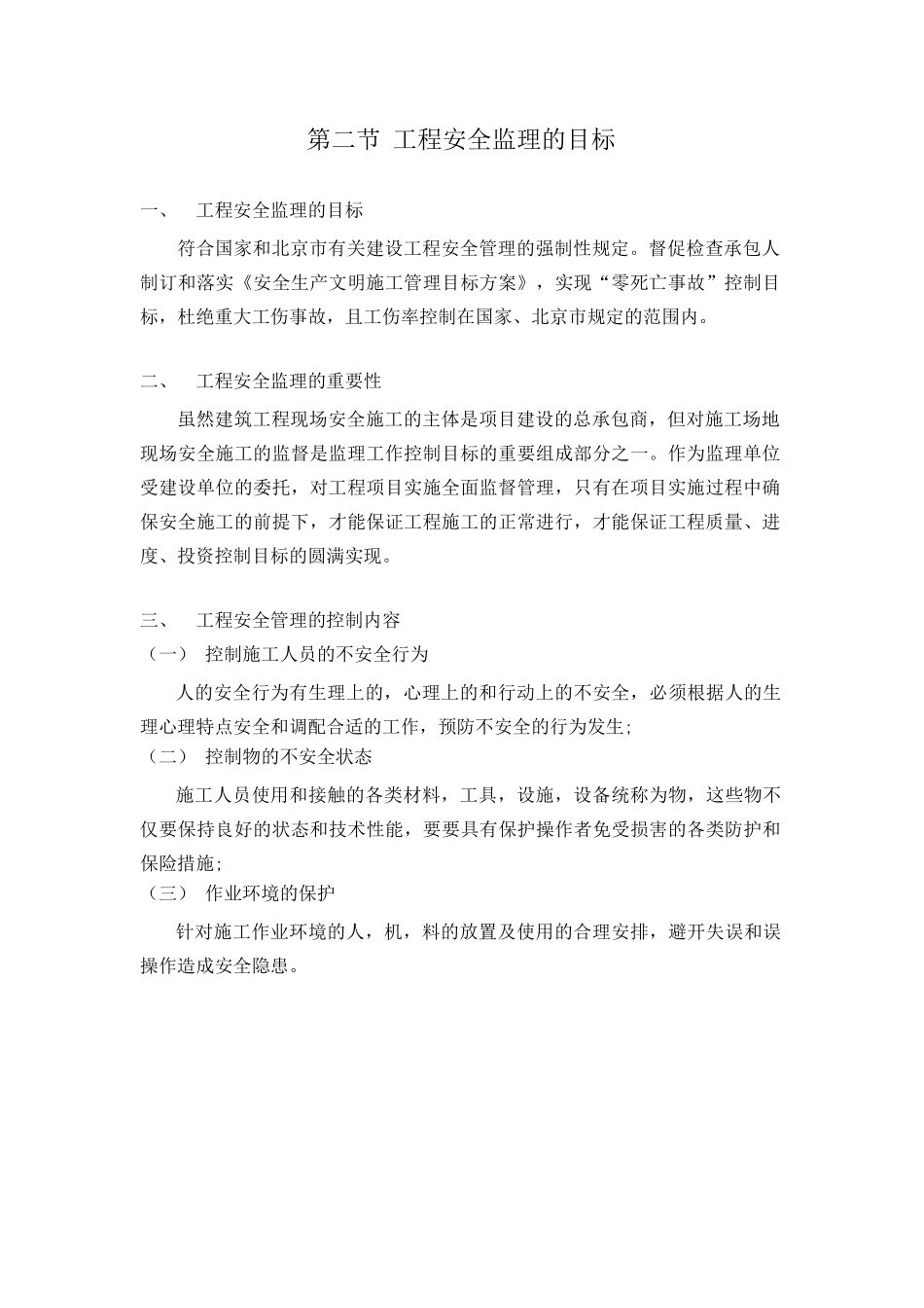 住宅工程实施阶段安全监理控制要点_第3页