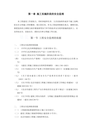 住宅工程实施阶段安全监理控制要点