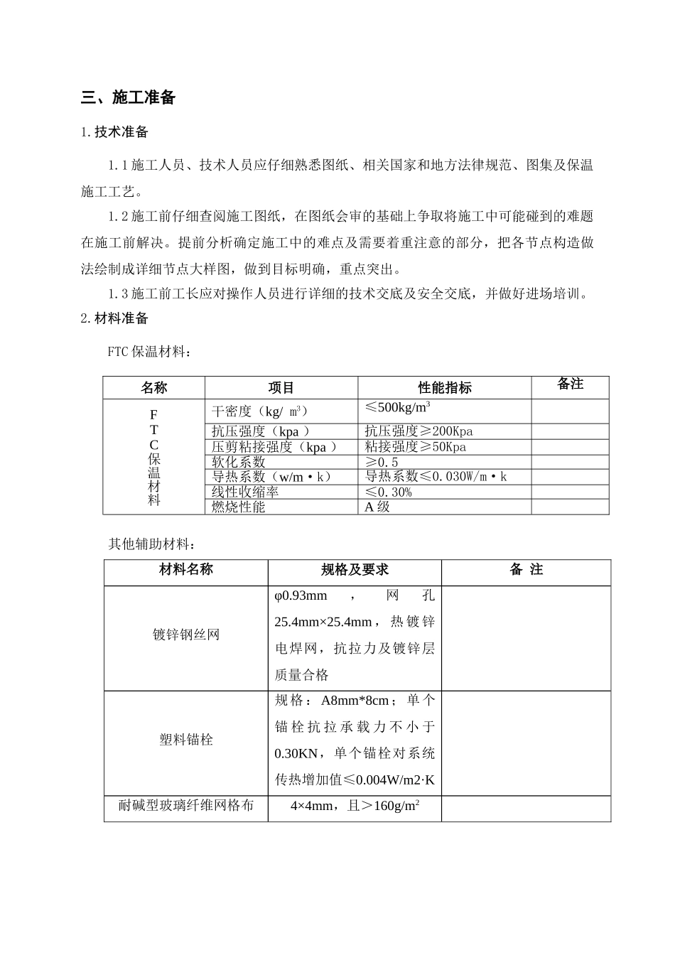 住宅工程外墙外保温施工方案_第3页