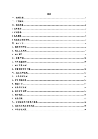 住宅工程外墙外保温施工方案