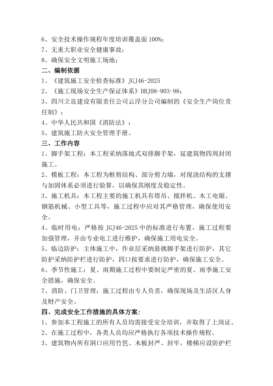 住宅工程安全施工技术方案_第3页