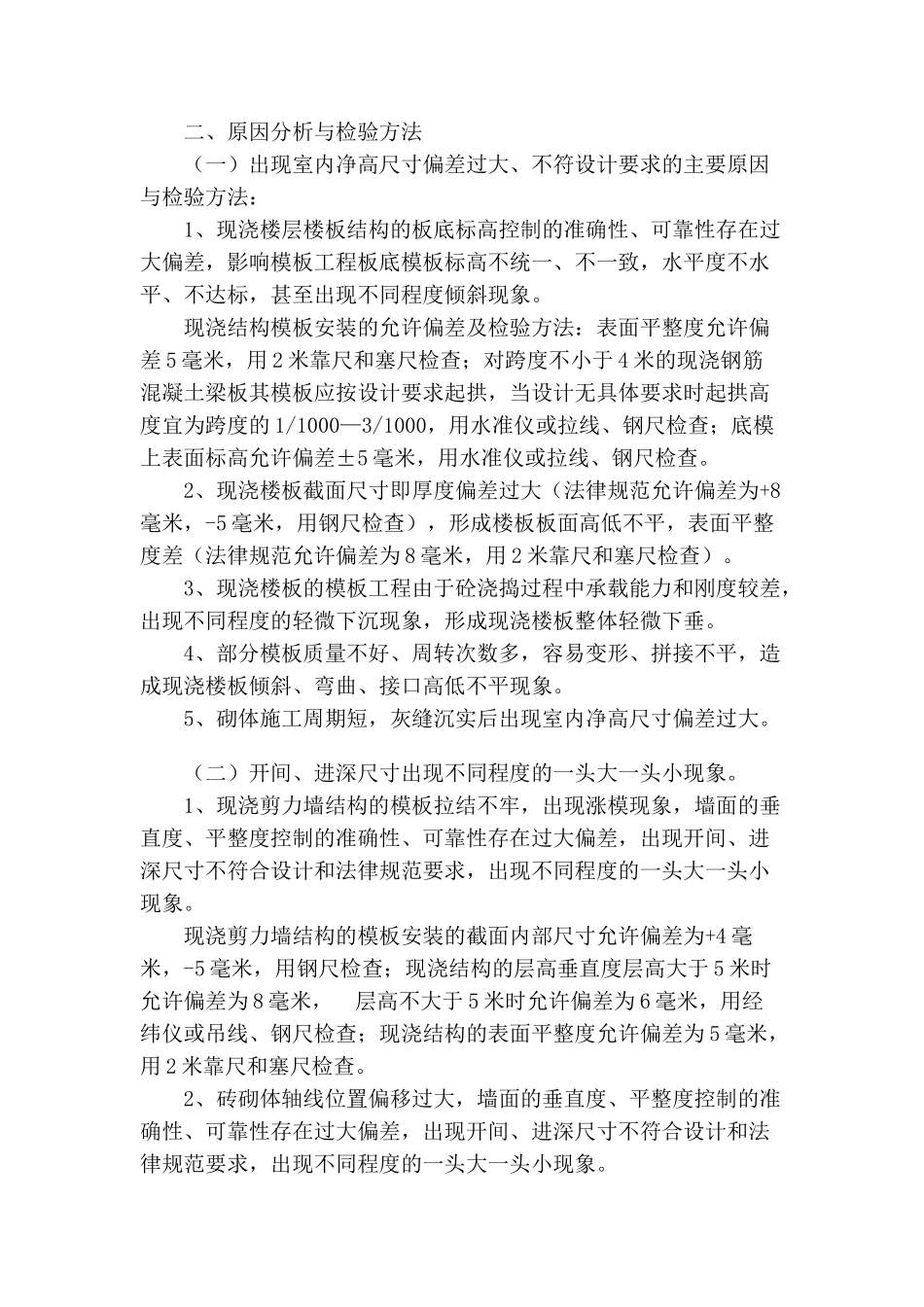 住宅工程室内空间尺寸的预控_第2页