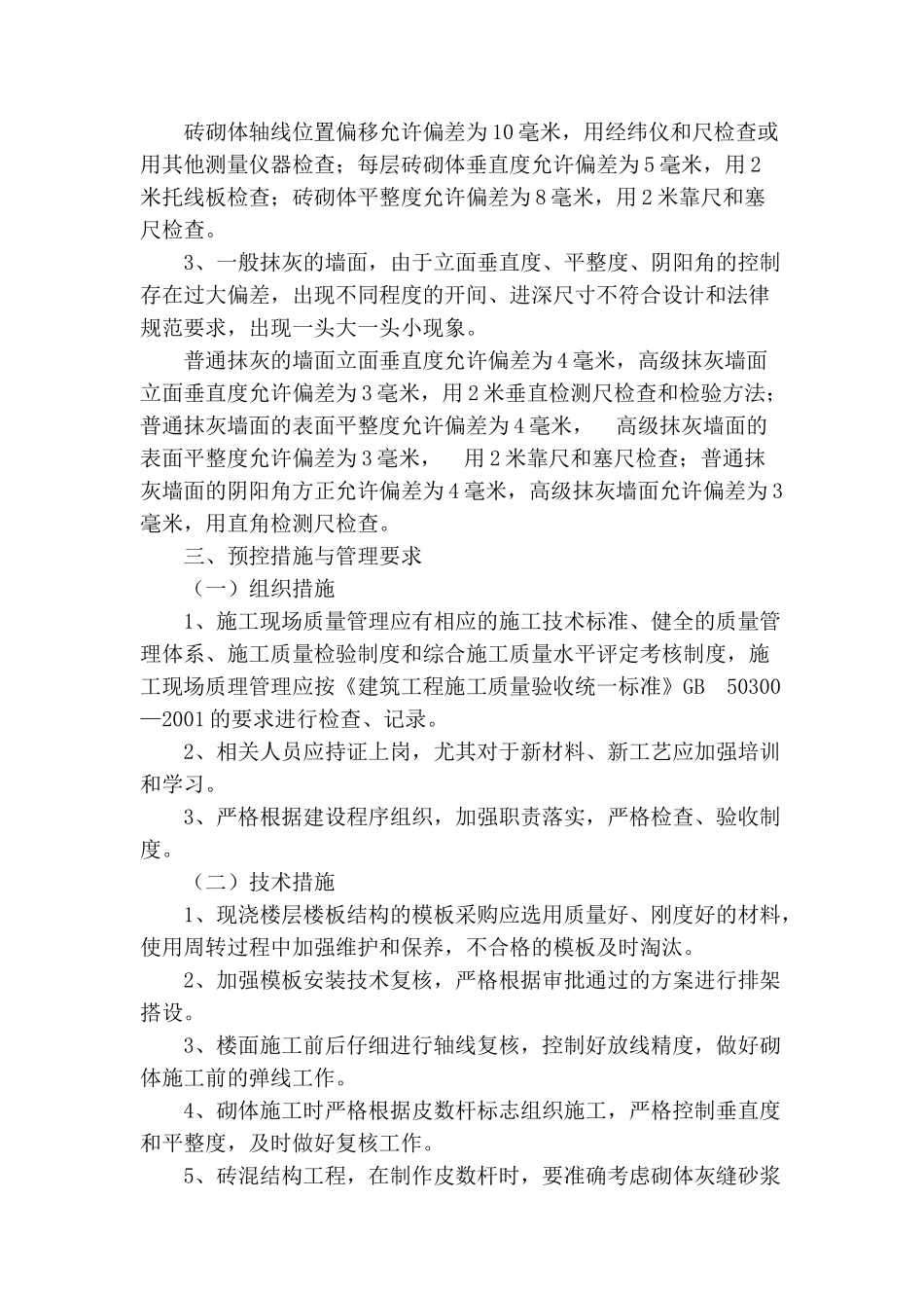 住宅工程室内空间尺寸的预控_第3页