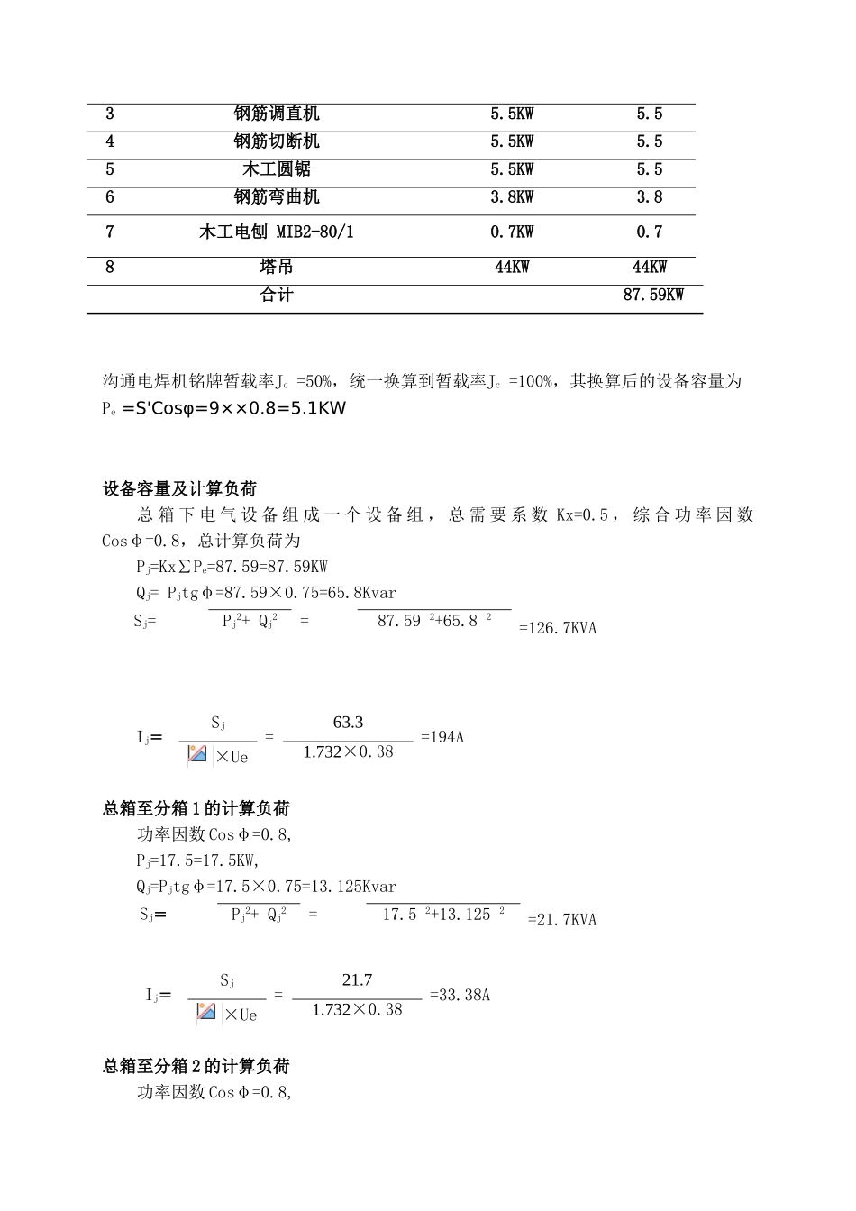 住宅工程施工临时用电施工方案_第3页