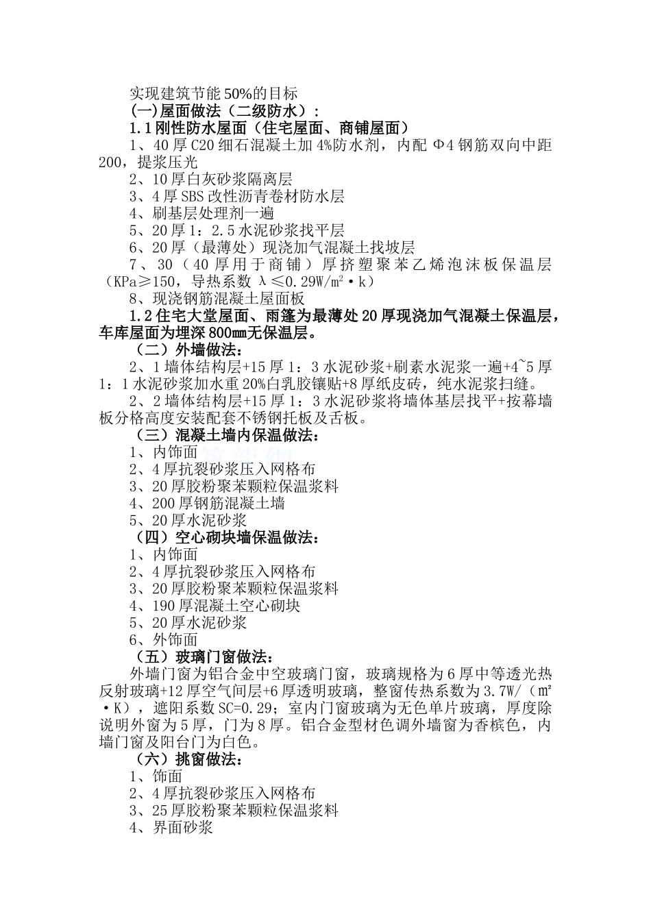 住宅工程建筑节能施工方案_第3页