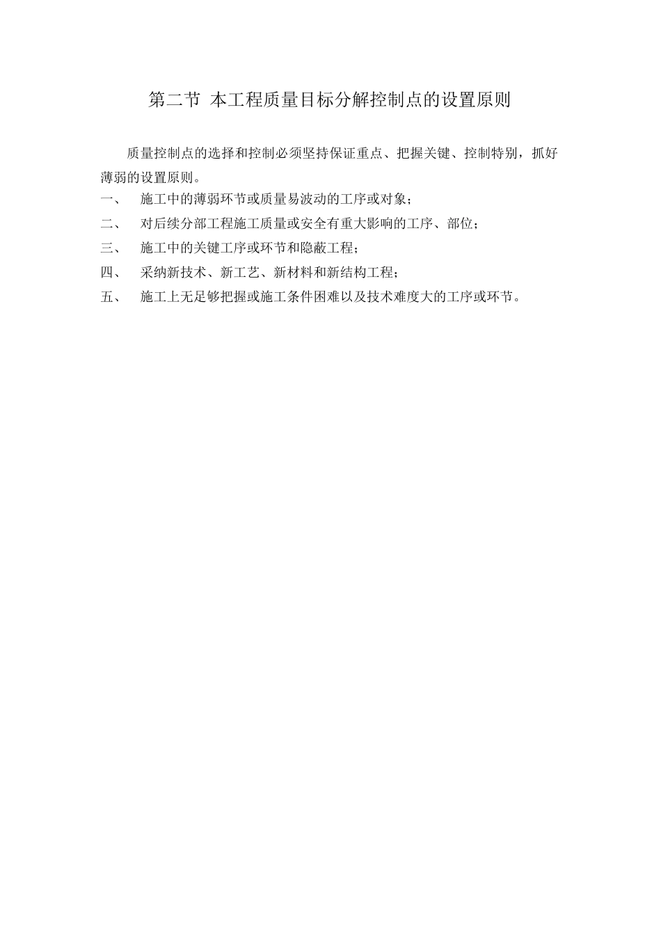 住宅工程施工重点部位监理方案_第3页