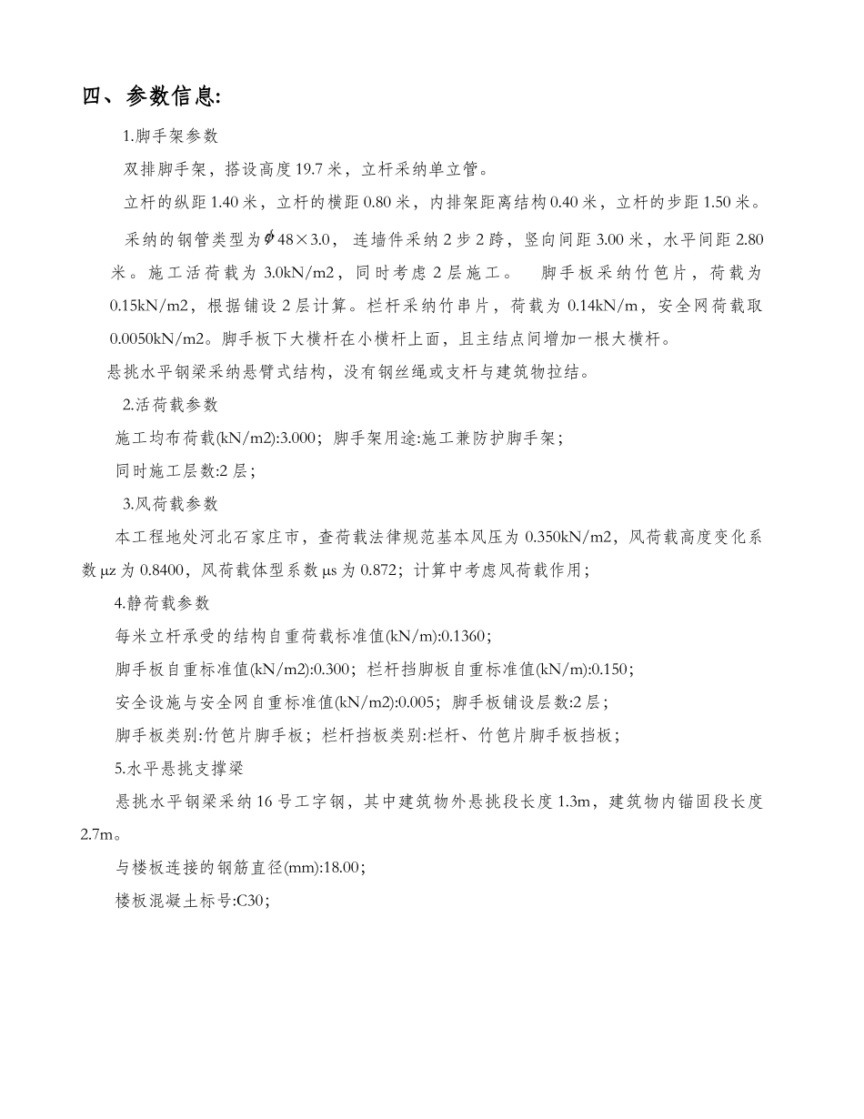 住宅工程悬挑脚手架计算书_第2页