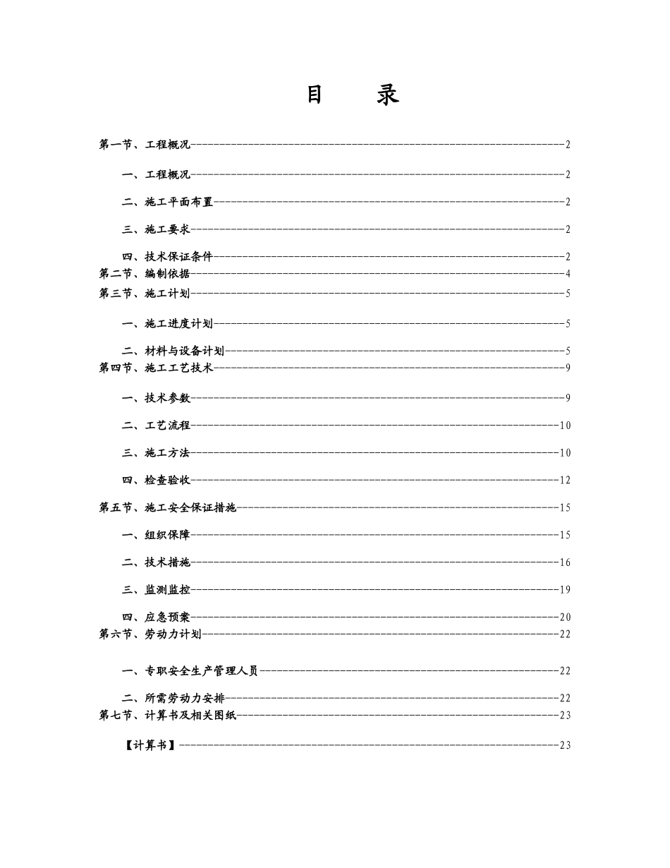 住宅工程模板安装施工方案_第2页