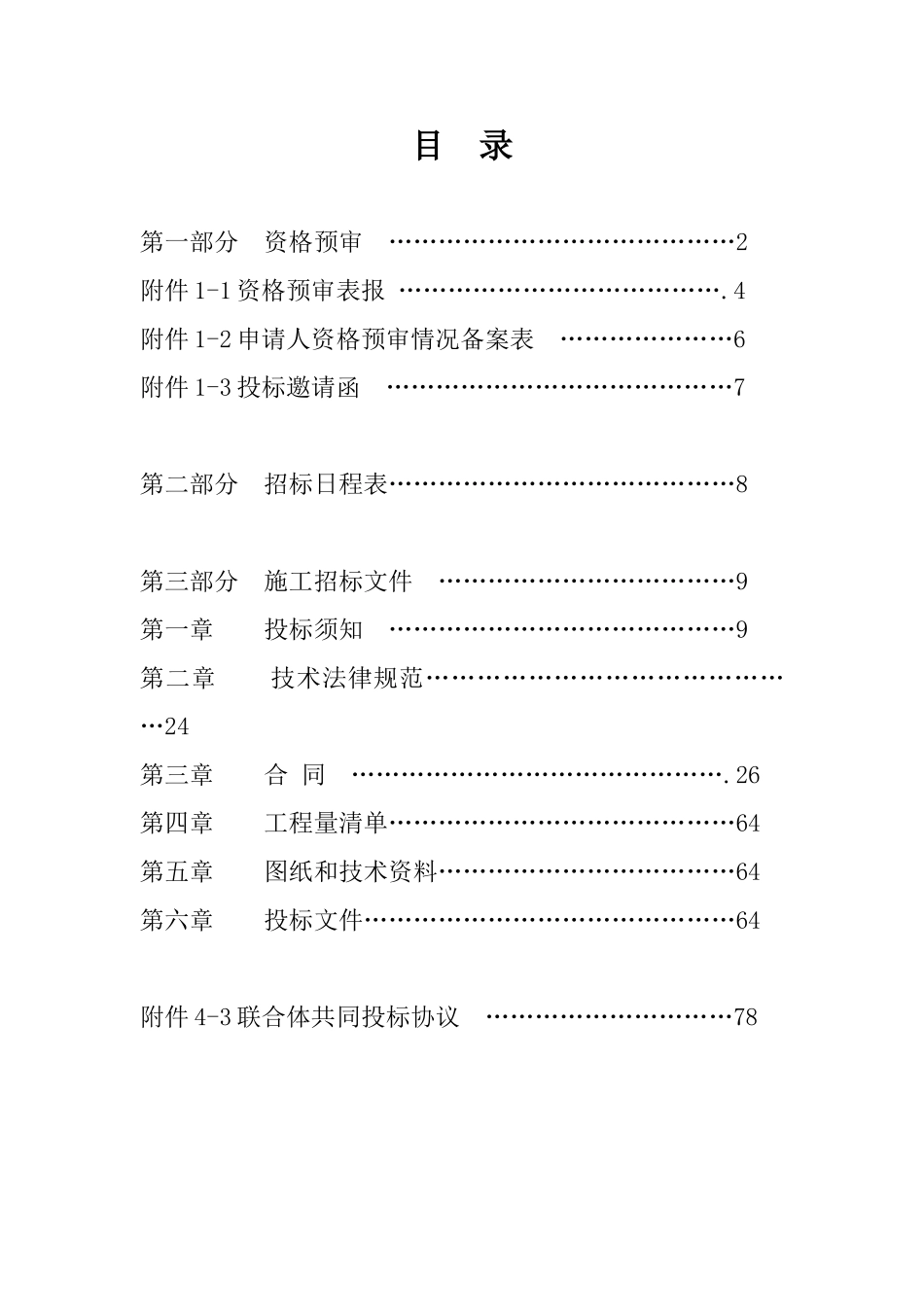 住宅工程招标文件_第2页