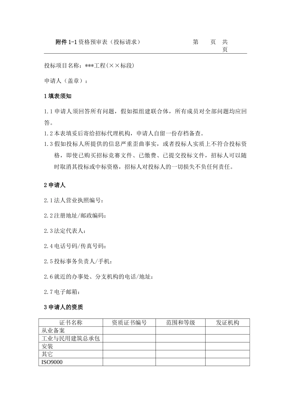 住宅工程招标文件_第3页