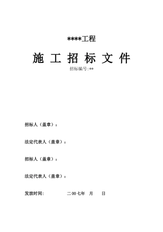 住宅工程招标文件