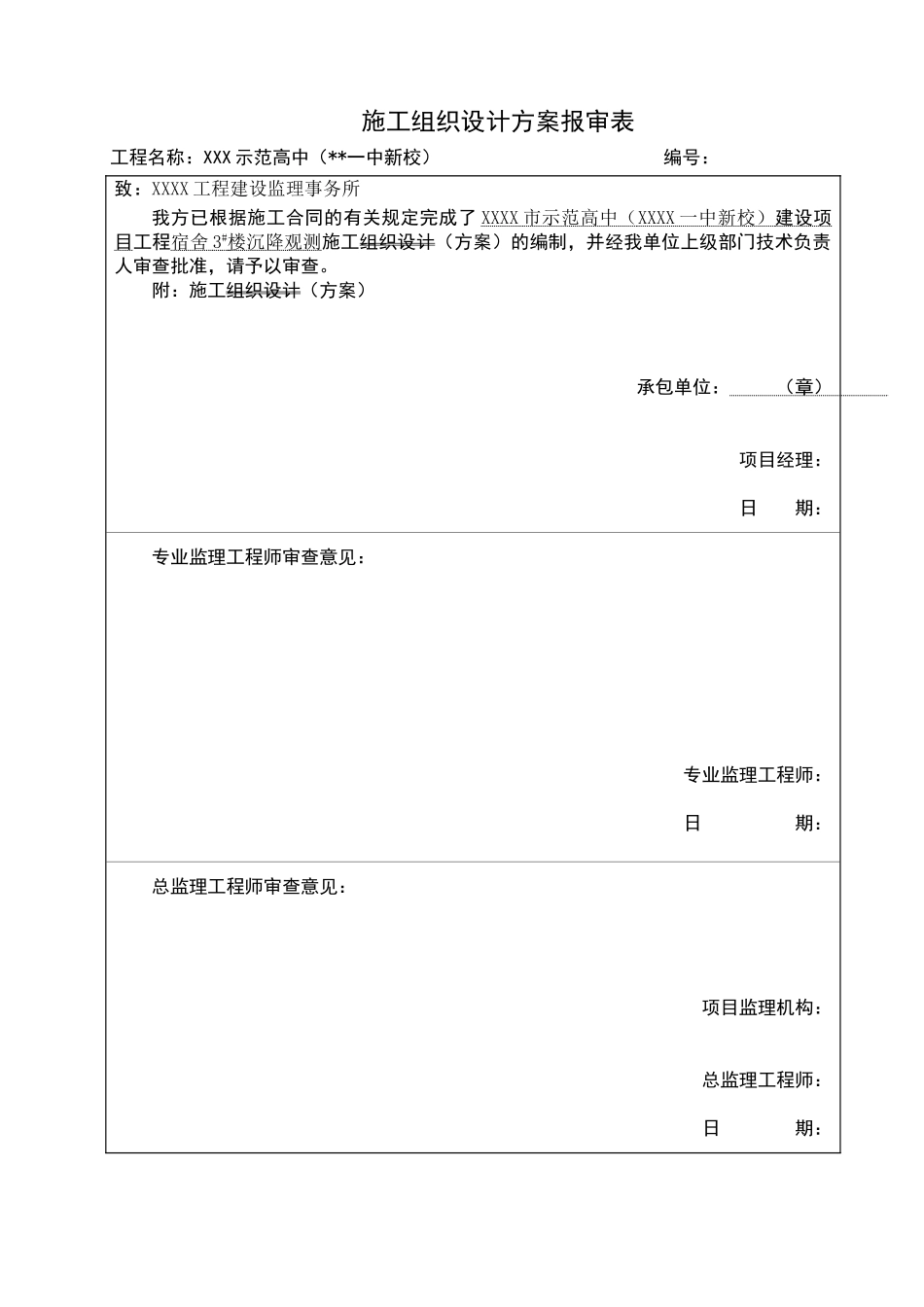 住宅工程沉降观测施工方案_第2页
