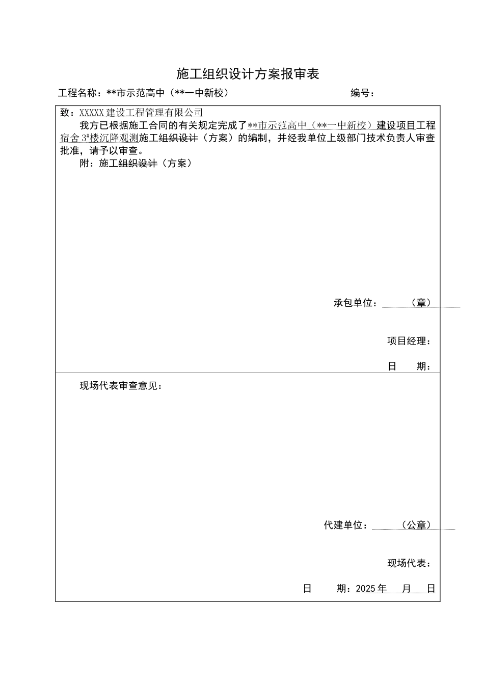 住宅工程沉降观测施工方案_第3页