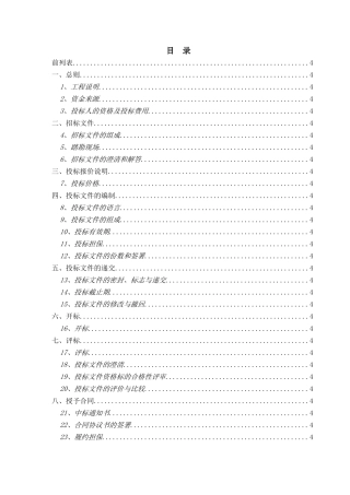 住宅工程施工监理招标文件