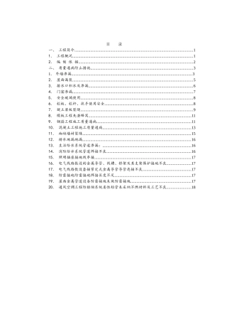 住宅工程施工质量通病控制措施