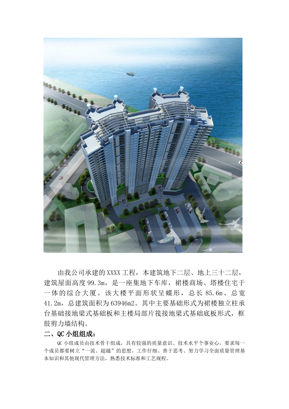 住宅工程楼板混凝土裂缝控制1_第2页