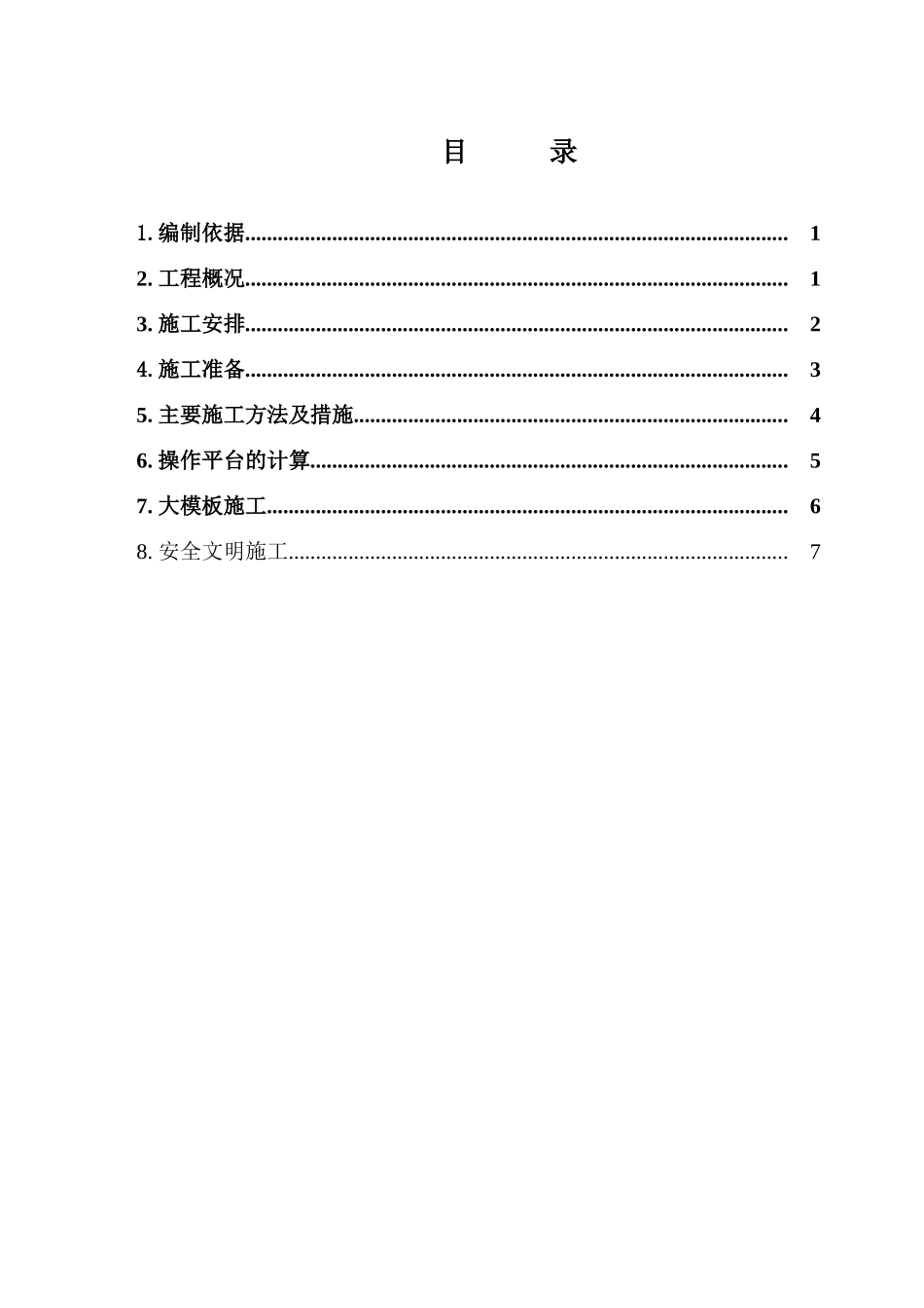 住宅工程电梯井操作平台方案_第1页