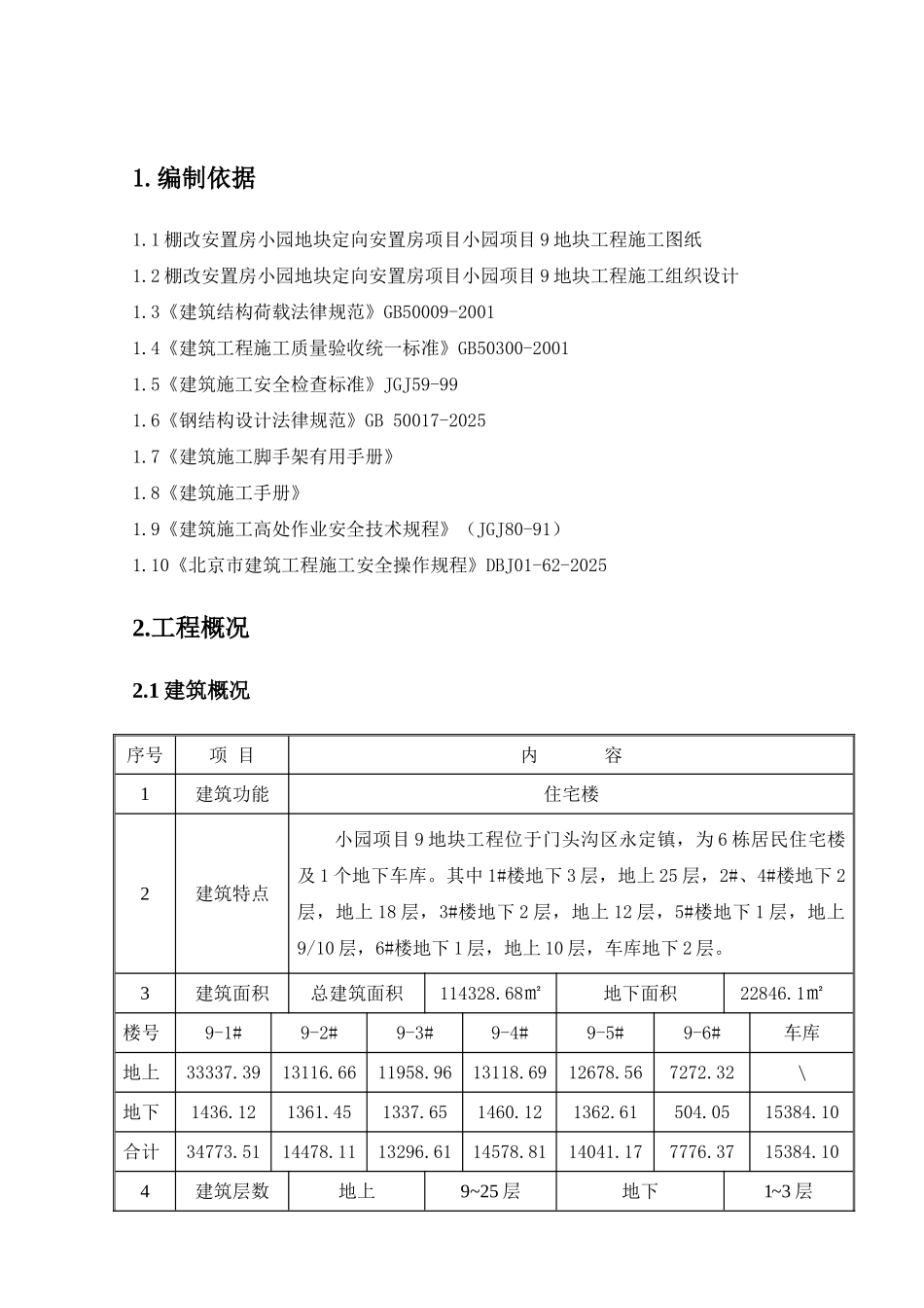 住宅工程电梯井操作平台方案_第2页