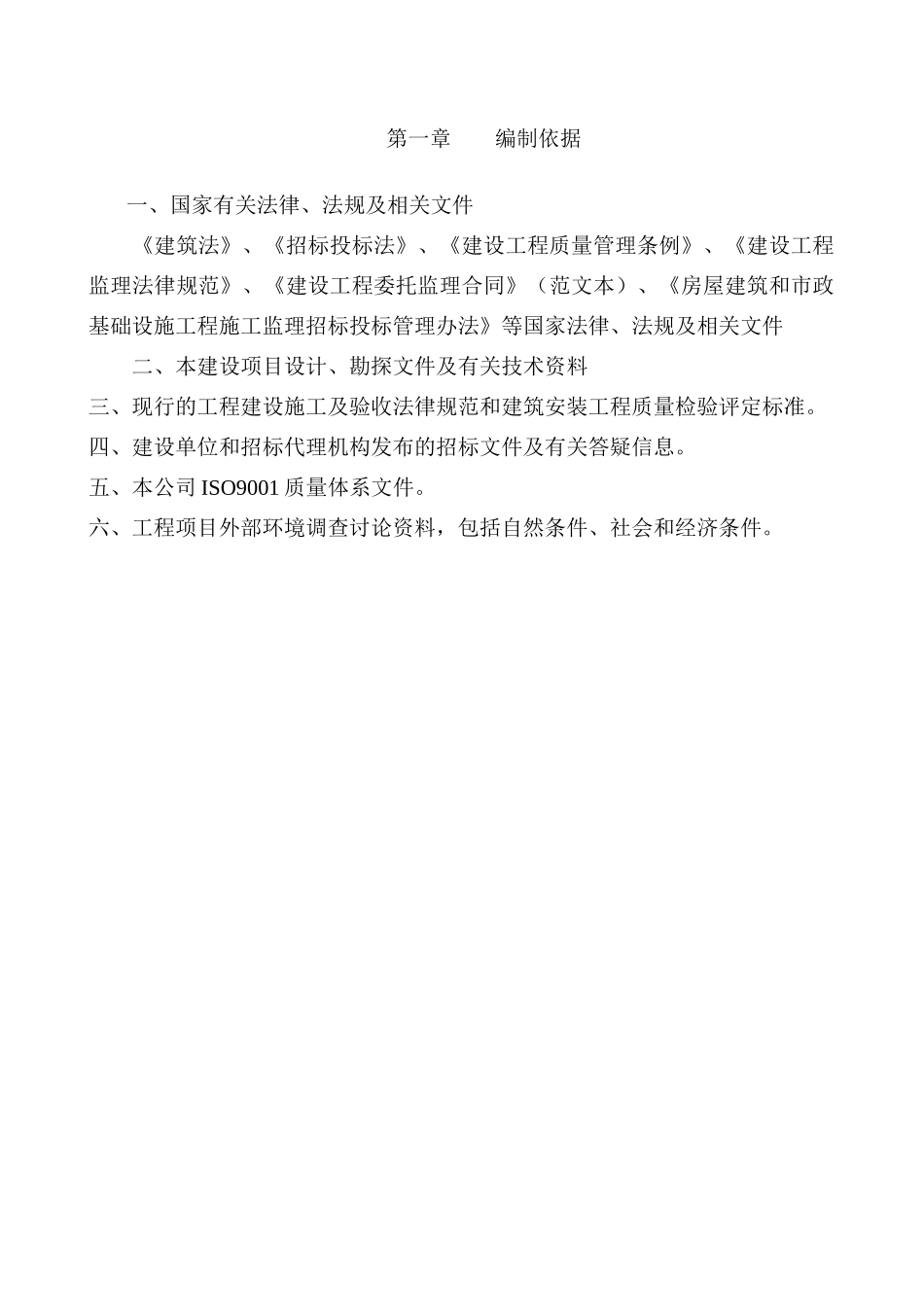 住宅工程监理大纲_第1页