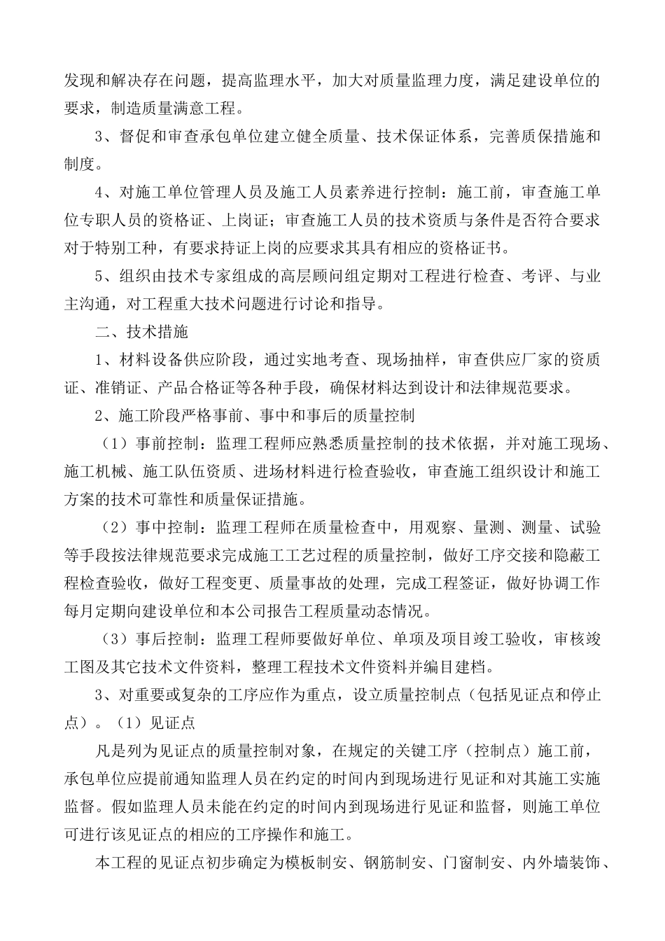 住宅工程监理大纲_第3页