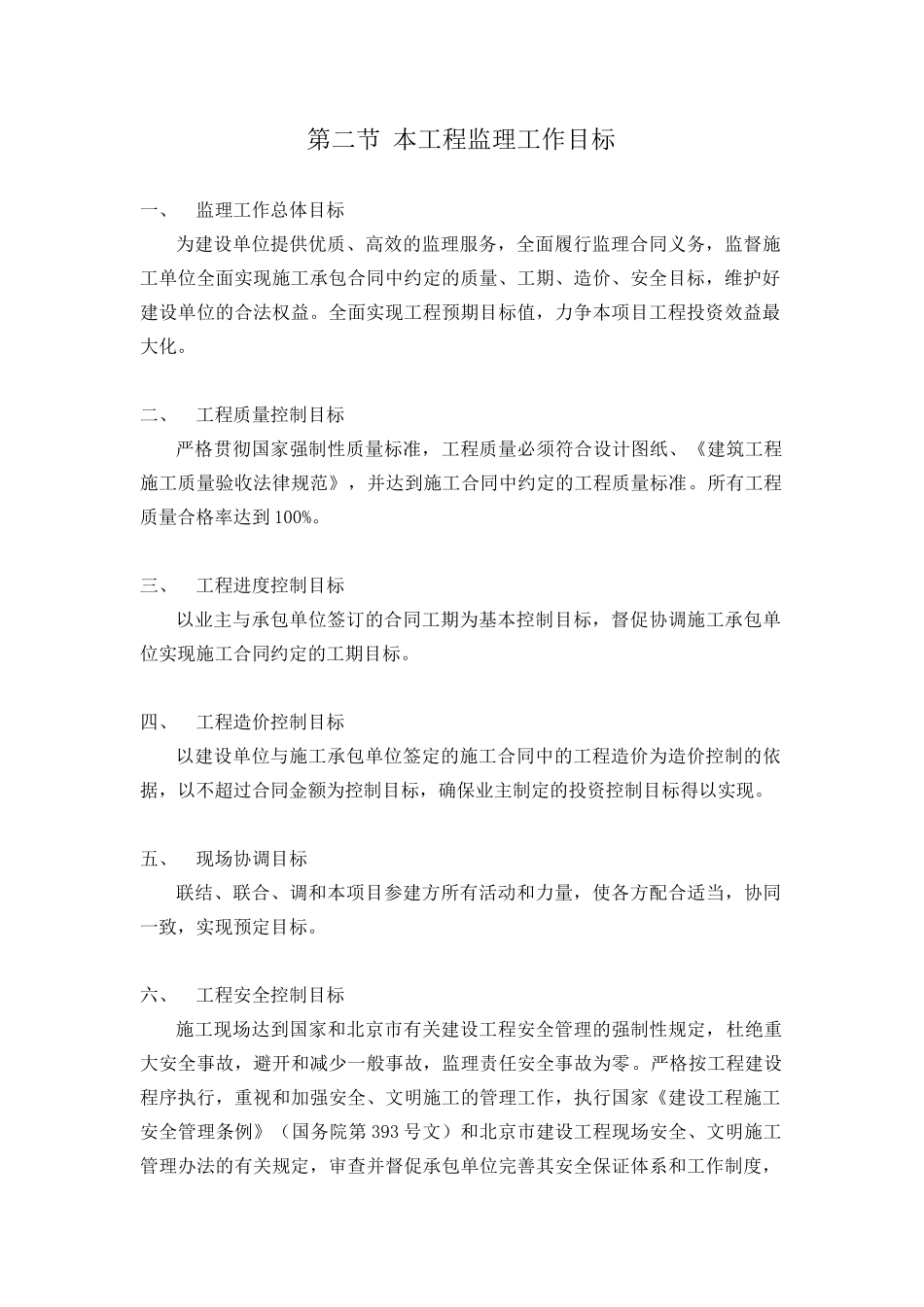 住宅工程监理工作概述_第3页