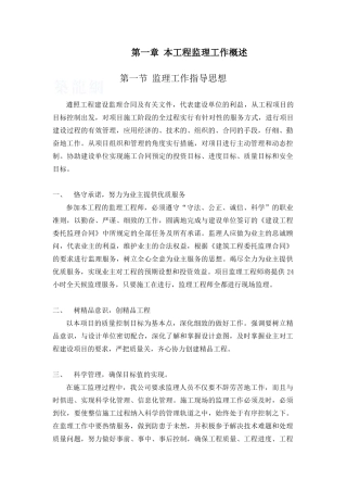 住宅工程监理工作概述