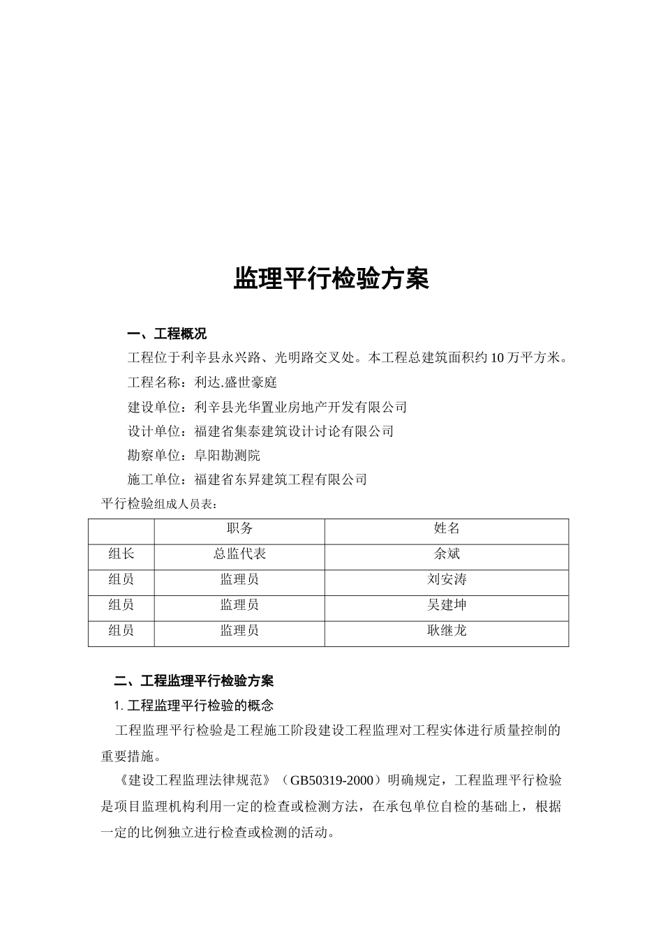 住宅工程监理平行检验方案_第3页