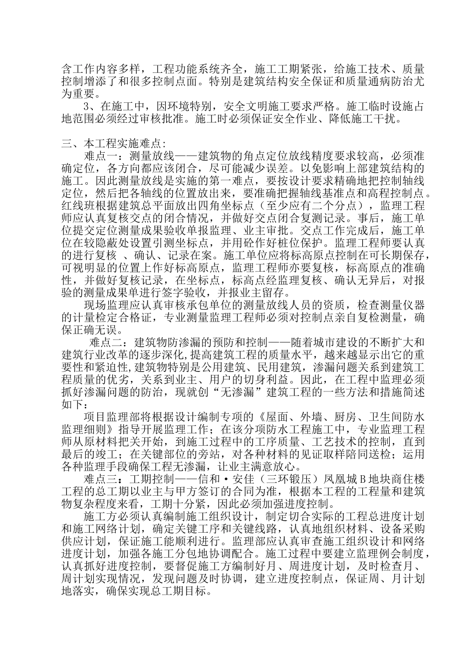 住宅工程监理大纲-170页_第2页