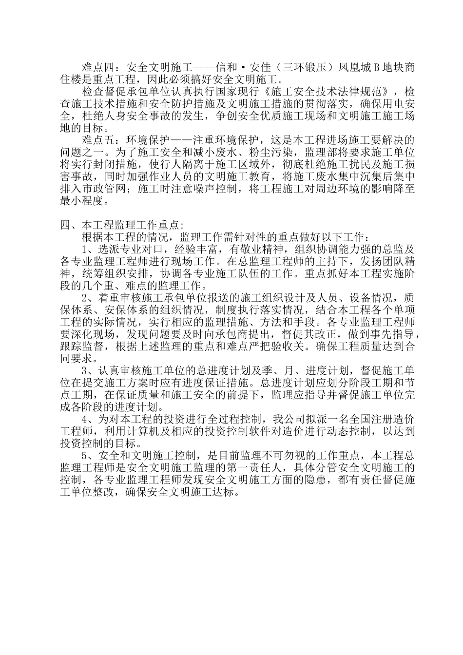 住宅工程监理大纲-170页_第3页