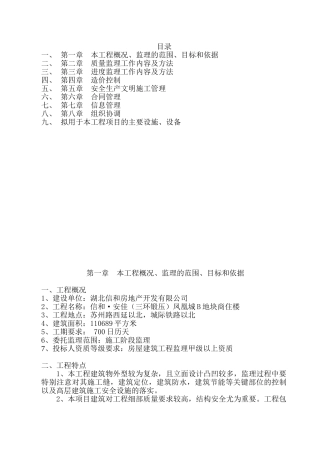住宅工程监理大纲-170页
