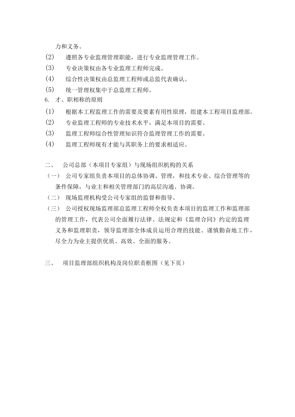 住宅工程监理服务组织方案控制要点_第3页