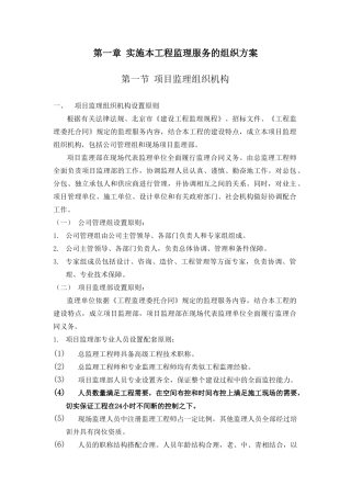 住宅工程监理服务组织方案控制要点