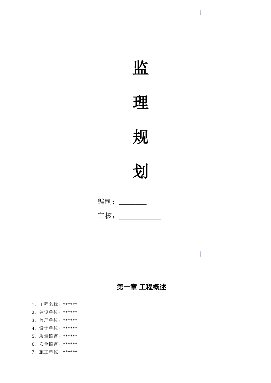住宅工程监理规划(流程图)_第1页