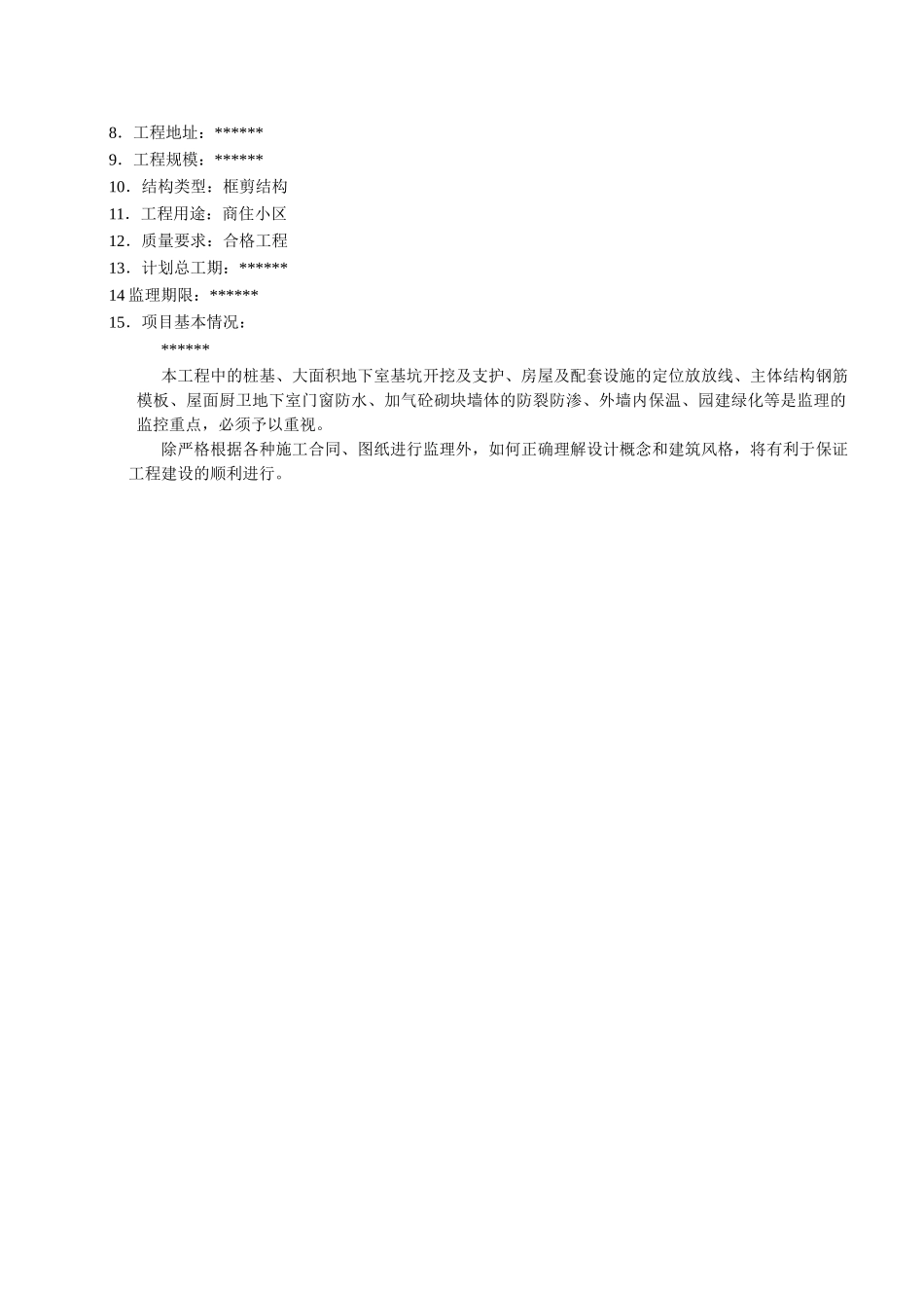 住宅工程监理规划(流程图)_第2页