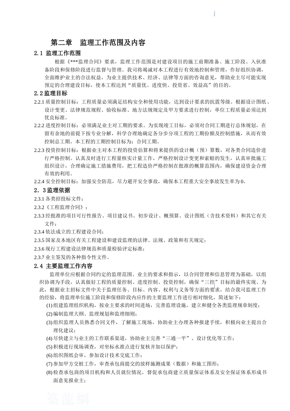 住宅工程监理规划(流程图)_第3页