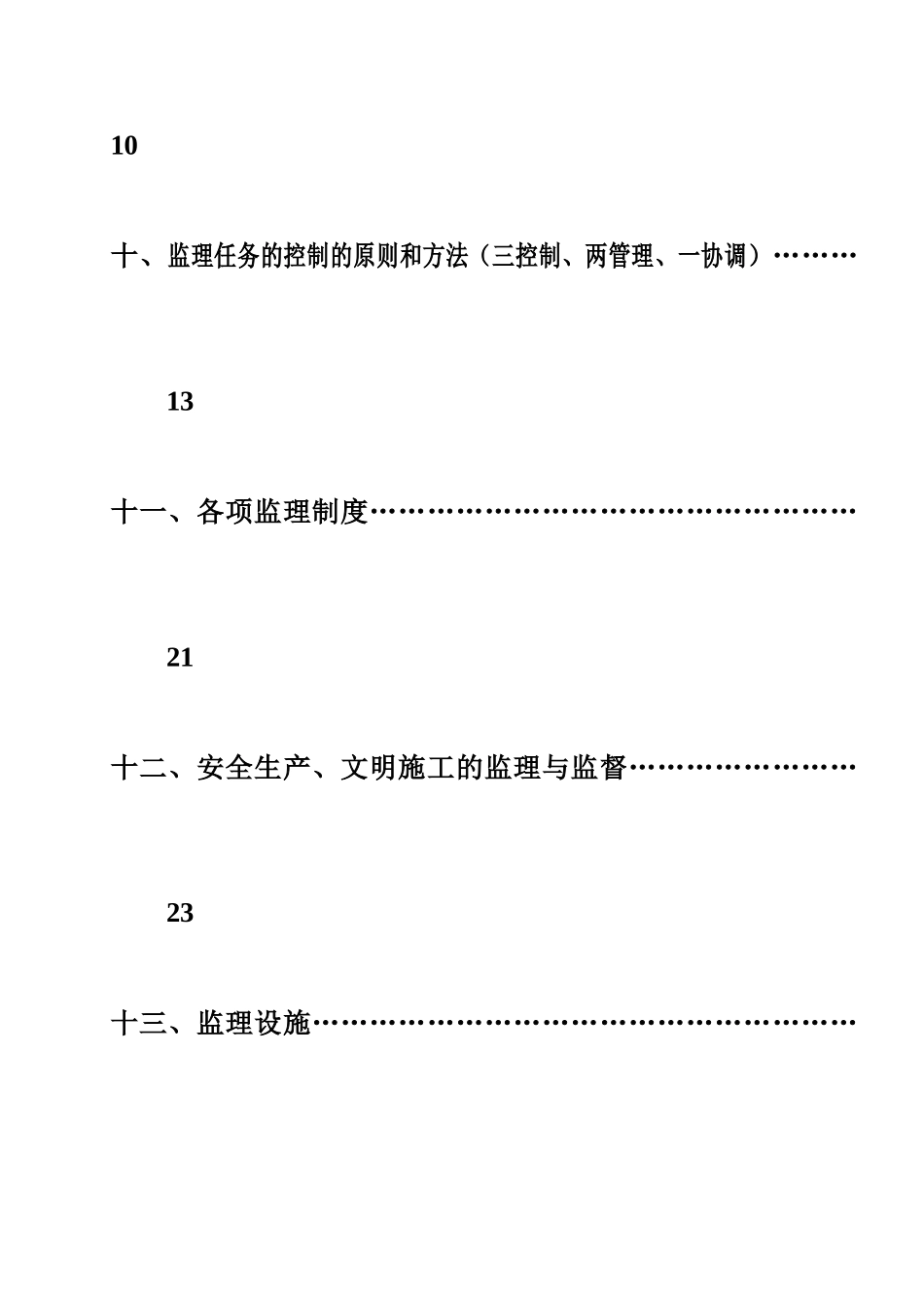 住宅工程监理规划_第2页