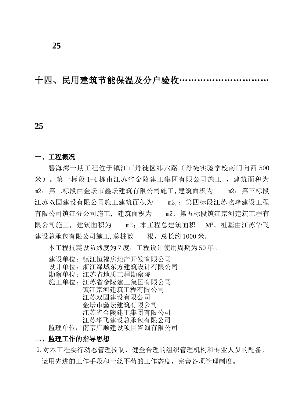 住宅工程监理规划_第3页
