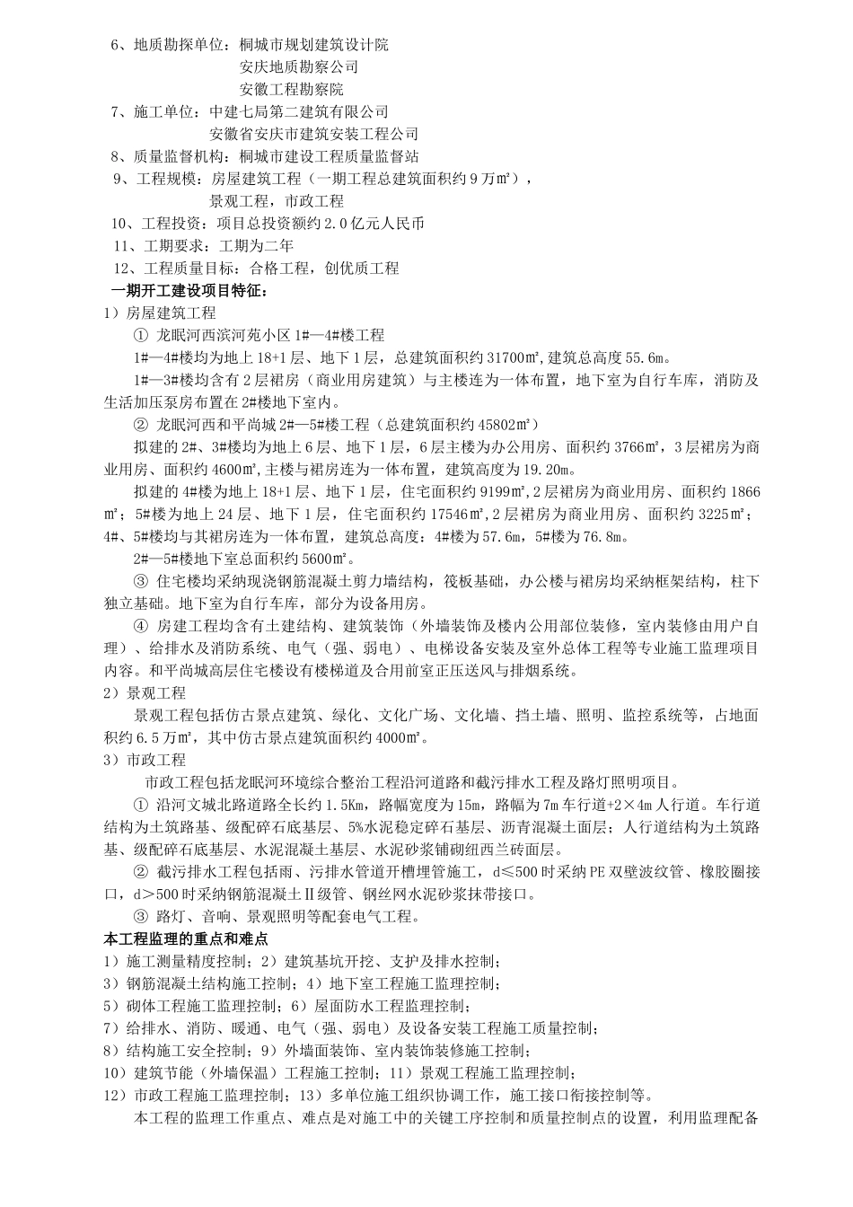 住宅工程监理规划(包含景观绿化)_第2页