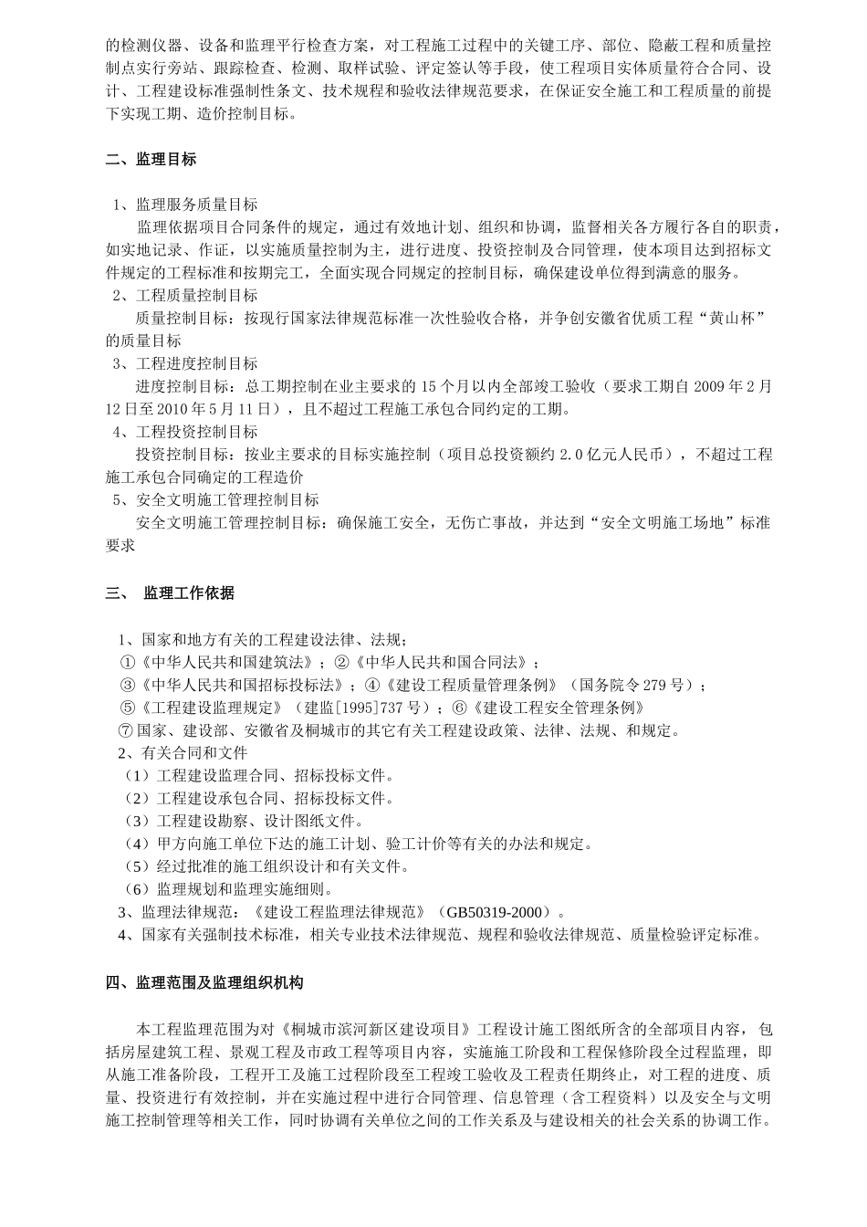 住宅工程监理规划(包含景观绿化)_第3页