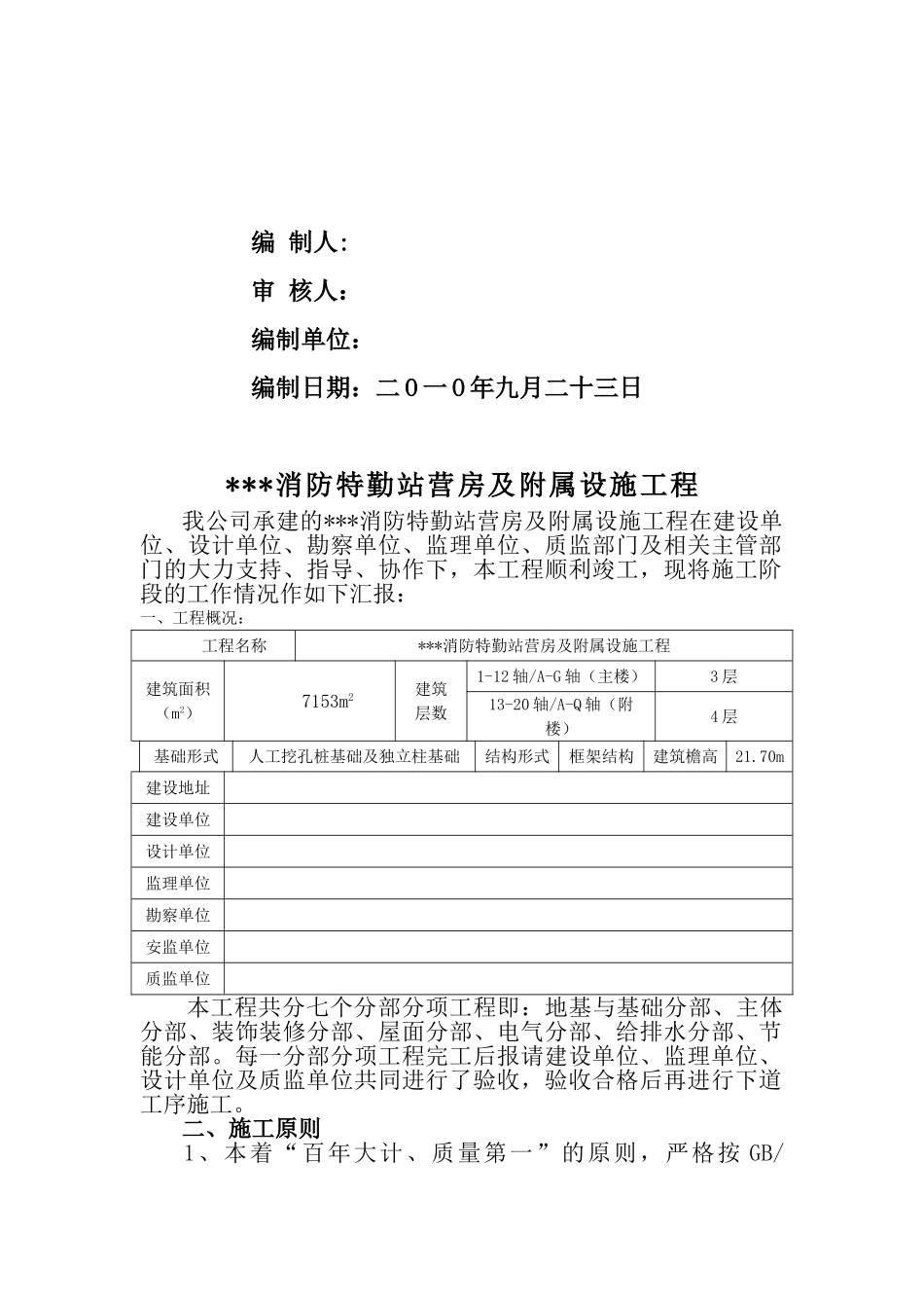 住宅工程竣工总结_第2页