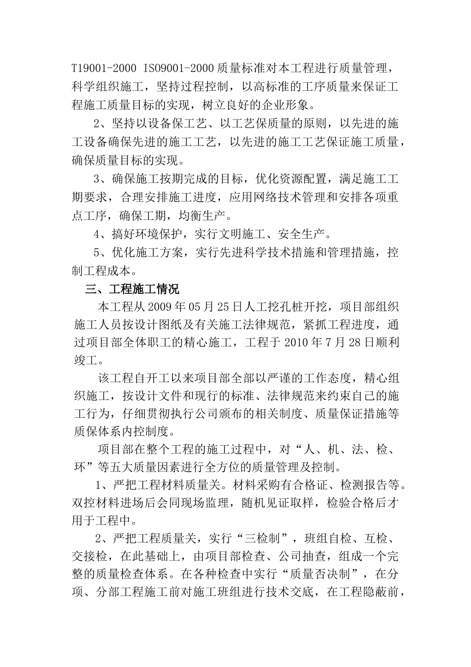 住宅工程竣工总结_第3页