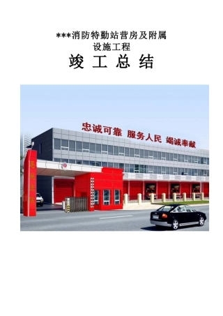 住宅工程竣工总结