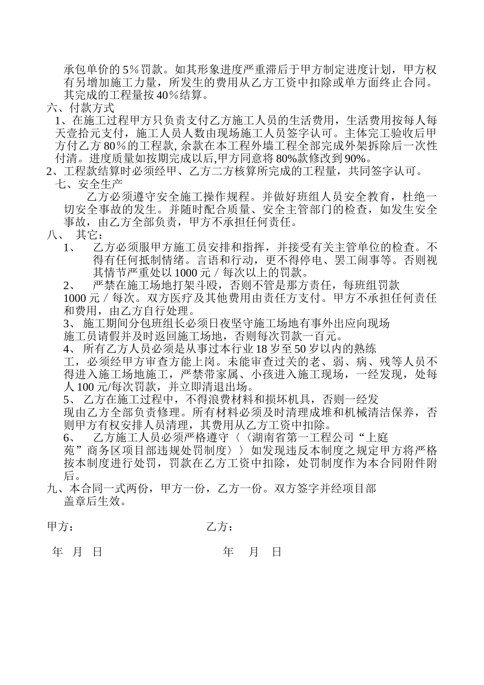 住宅工程砌体工程劳务承包合同_第2页