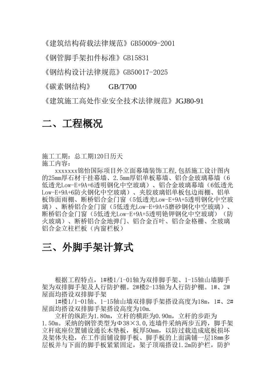 住宅工程脚手架工程施工方案_第2页