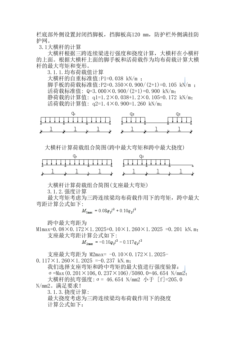 住宅工程脚手架工程施工方案_第3页