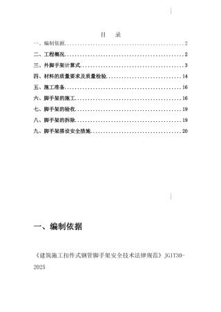 住宅工程脚手架工程施工方案