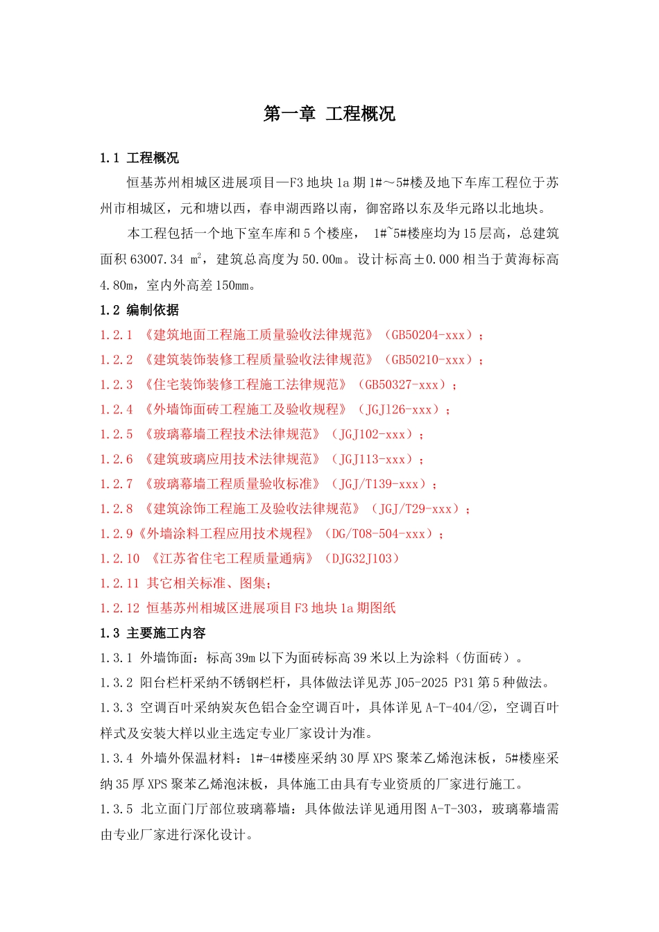 住宅工程装饰及装修工程施工方案_第3页